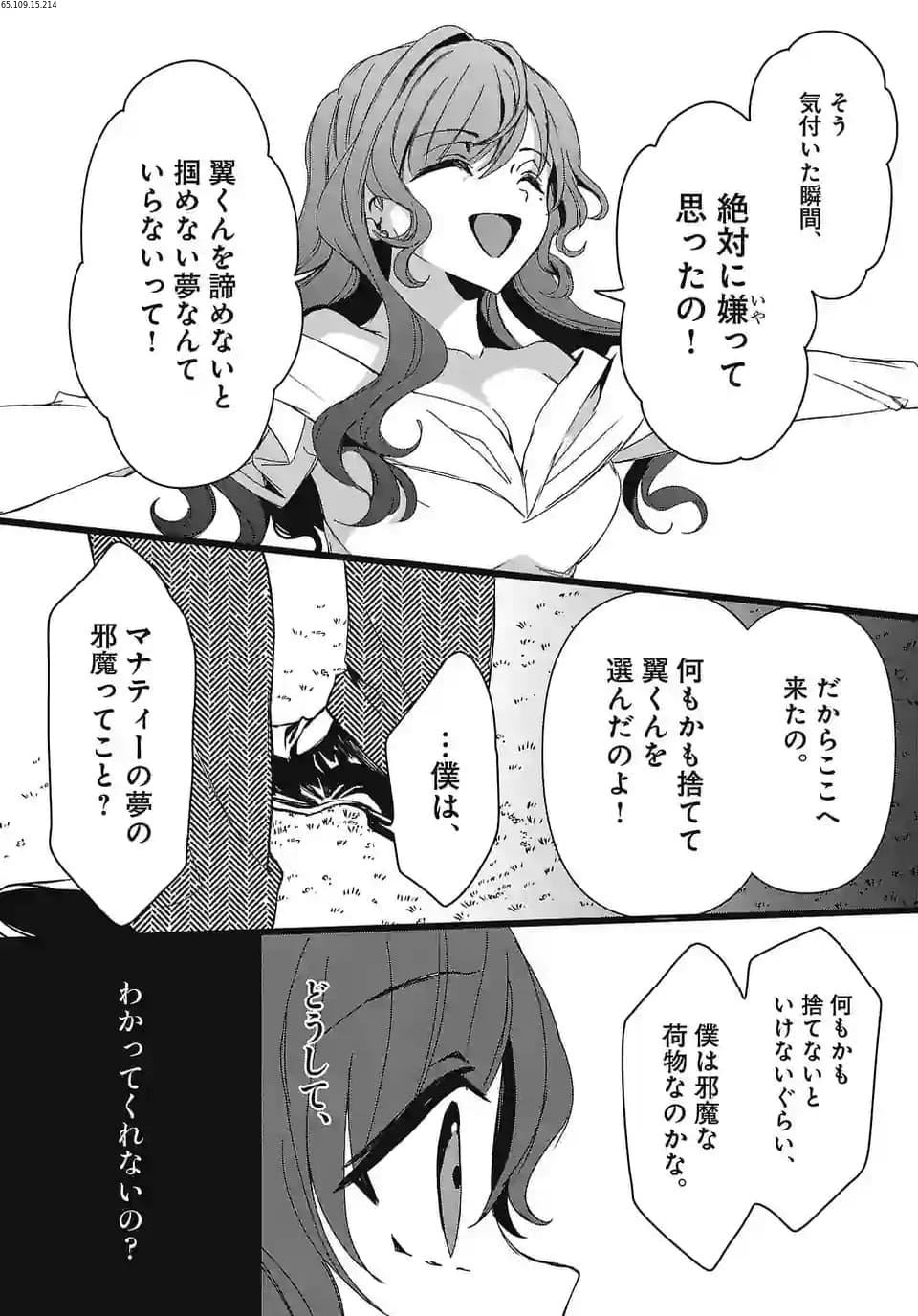 翼くんはあかぬけたいのに - 第135話 - Page 2