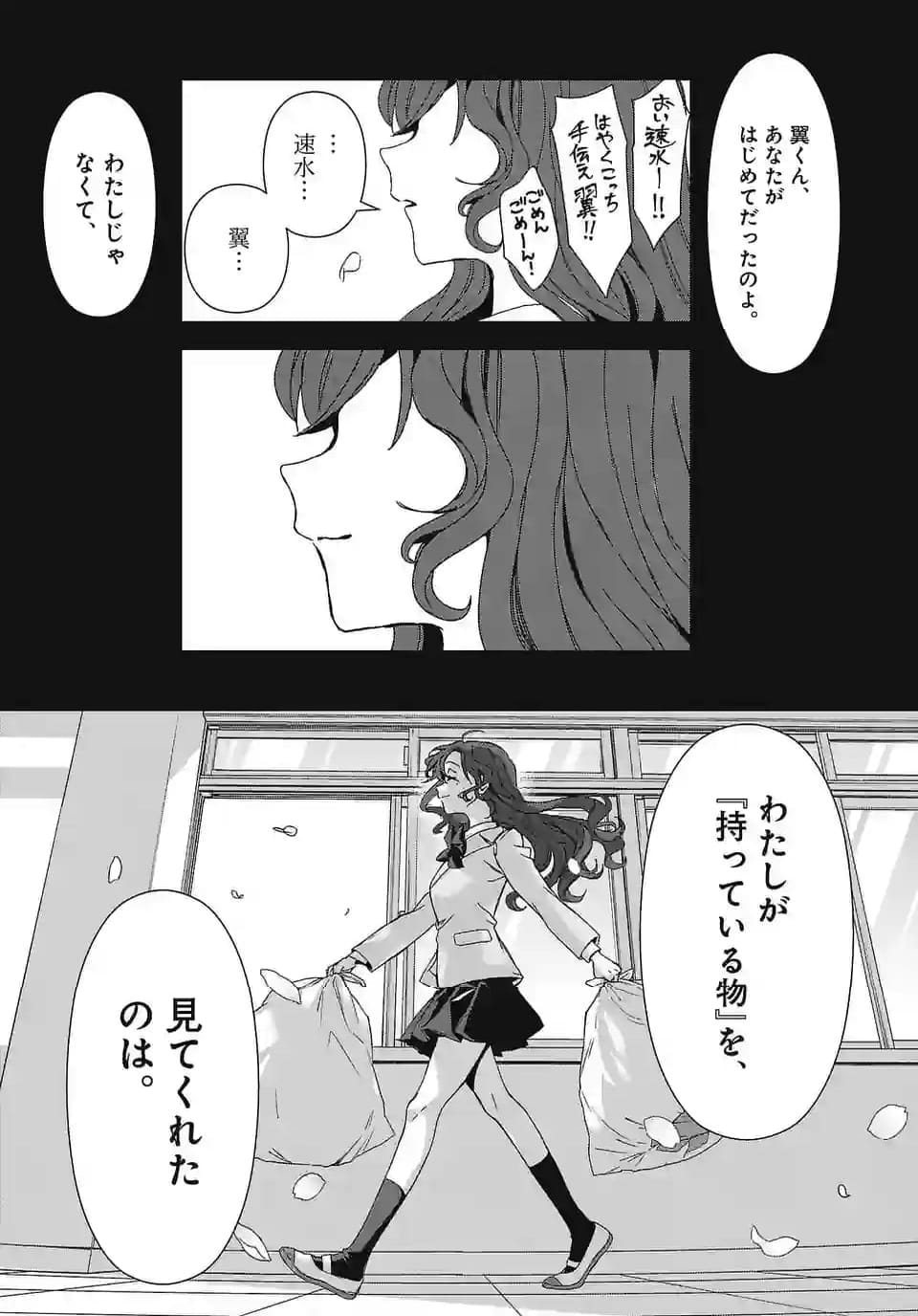 翼くんはあかぬけたいのに - 第135話 - Page 11