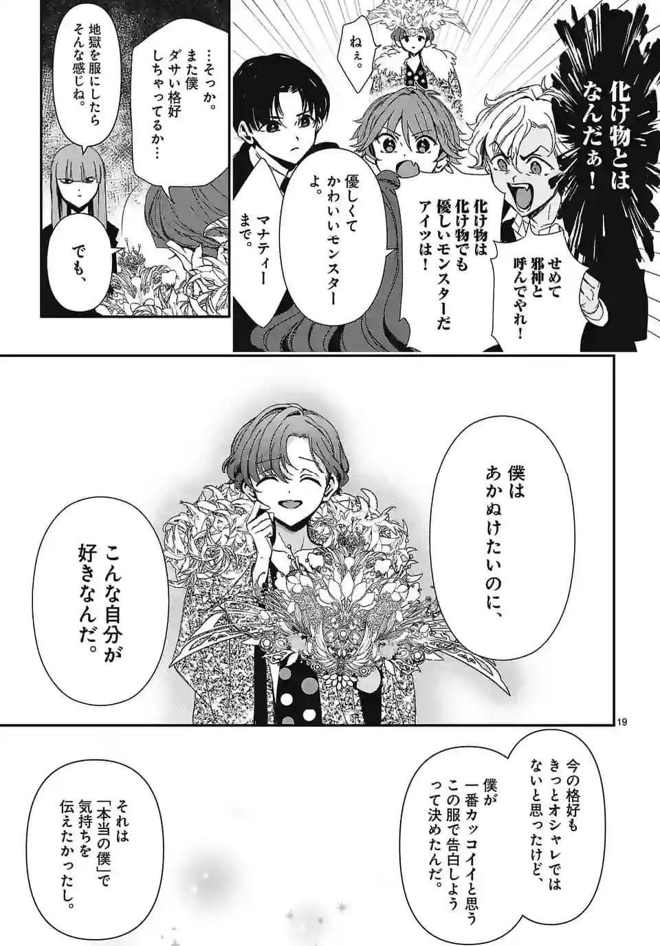 翼くんはあかぬけたいのに - 第135話 - Page 19