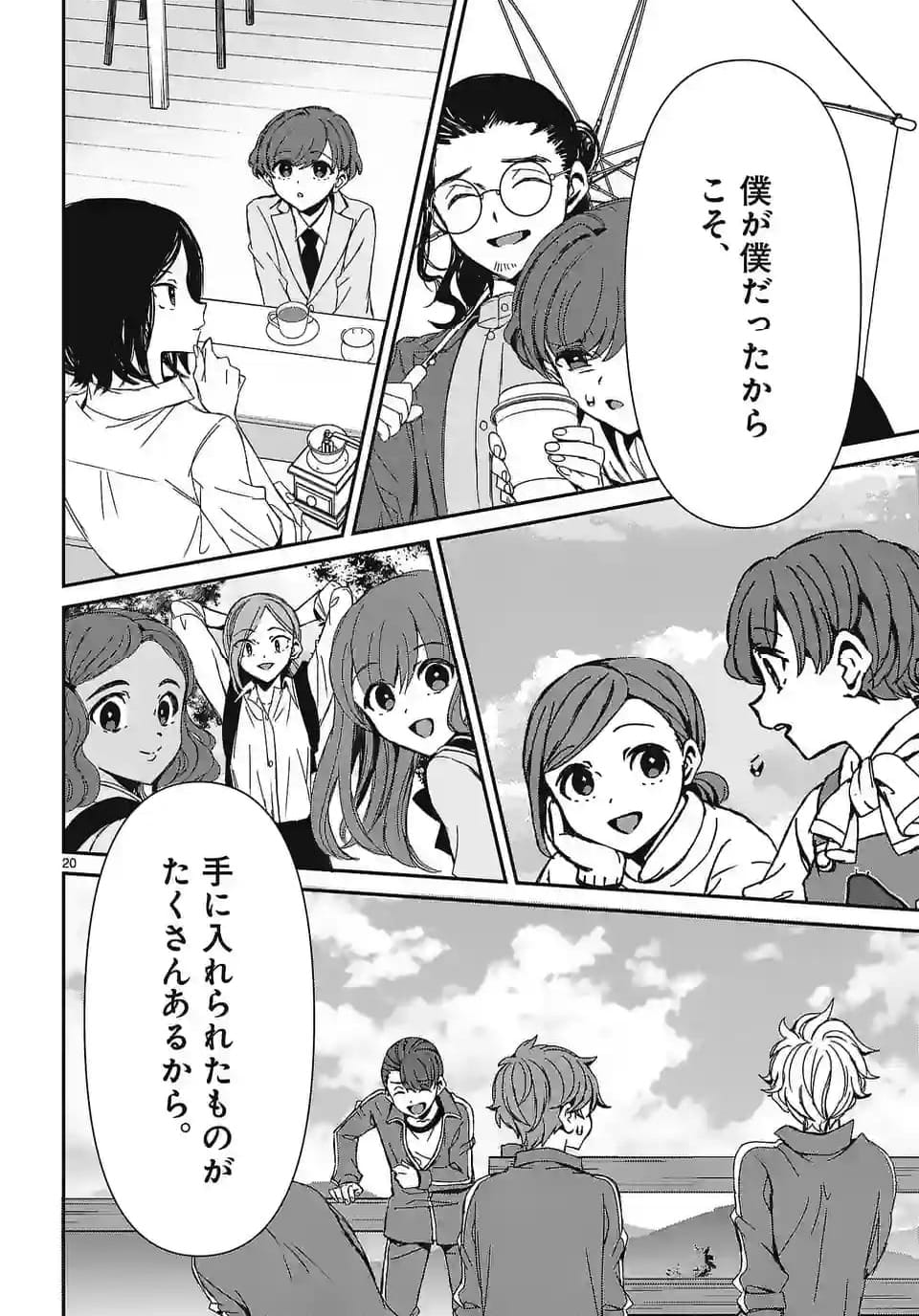 翼くんはあかぬけたいのに - 第135話 - Page 20