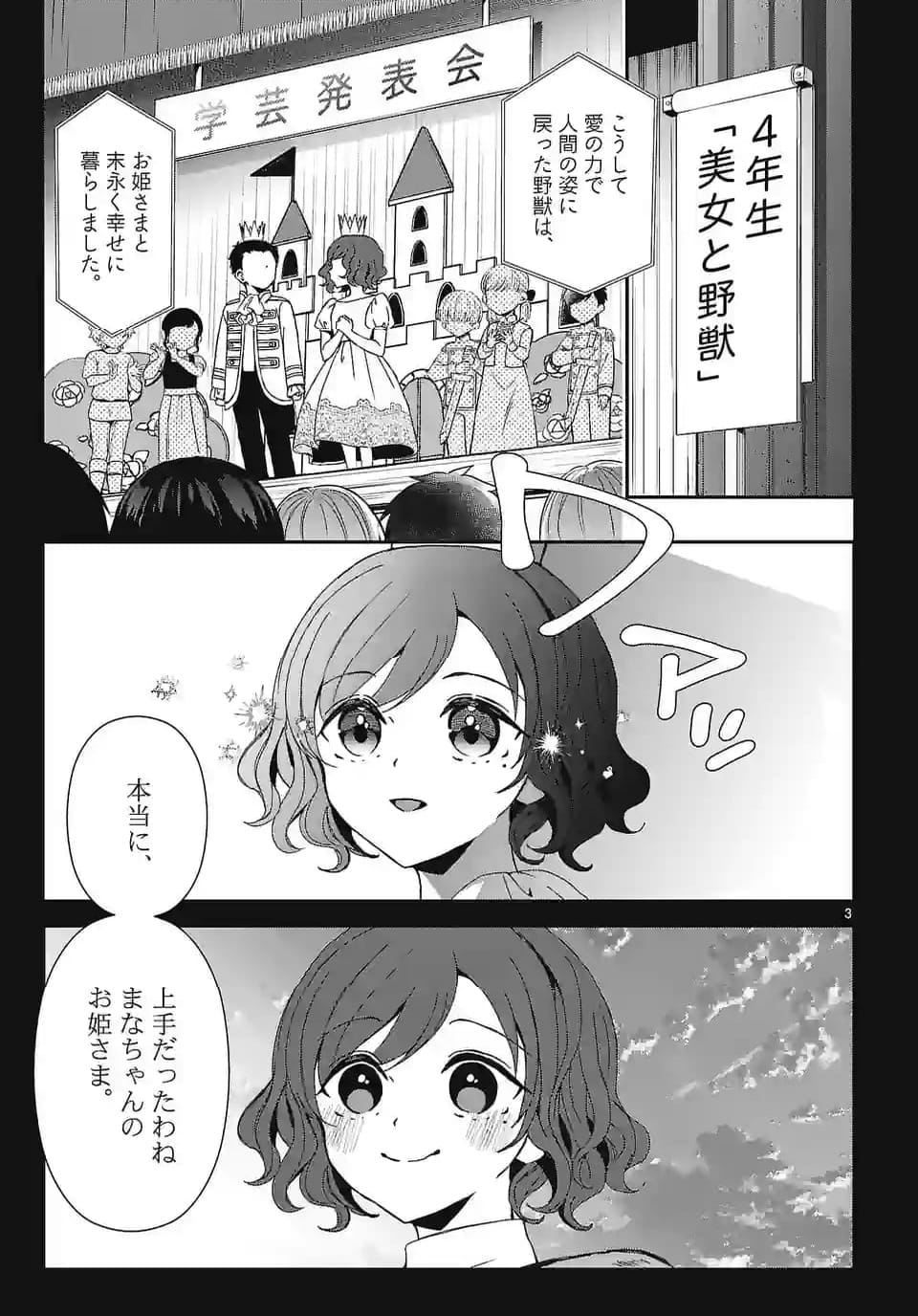 翼くんはあかぬけたいのに - 第135話 - Page 3