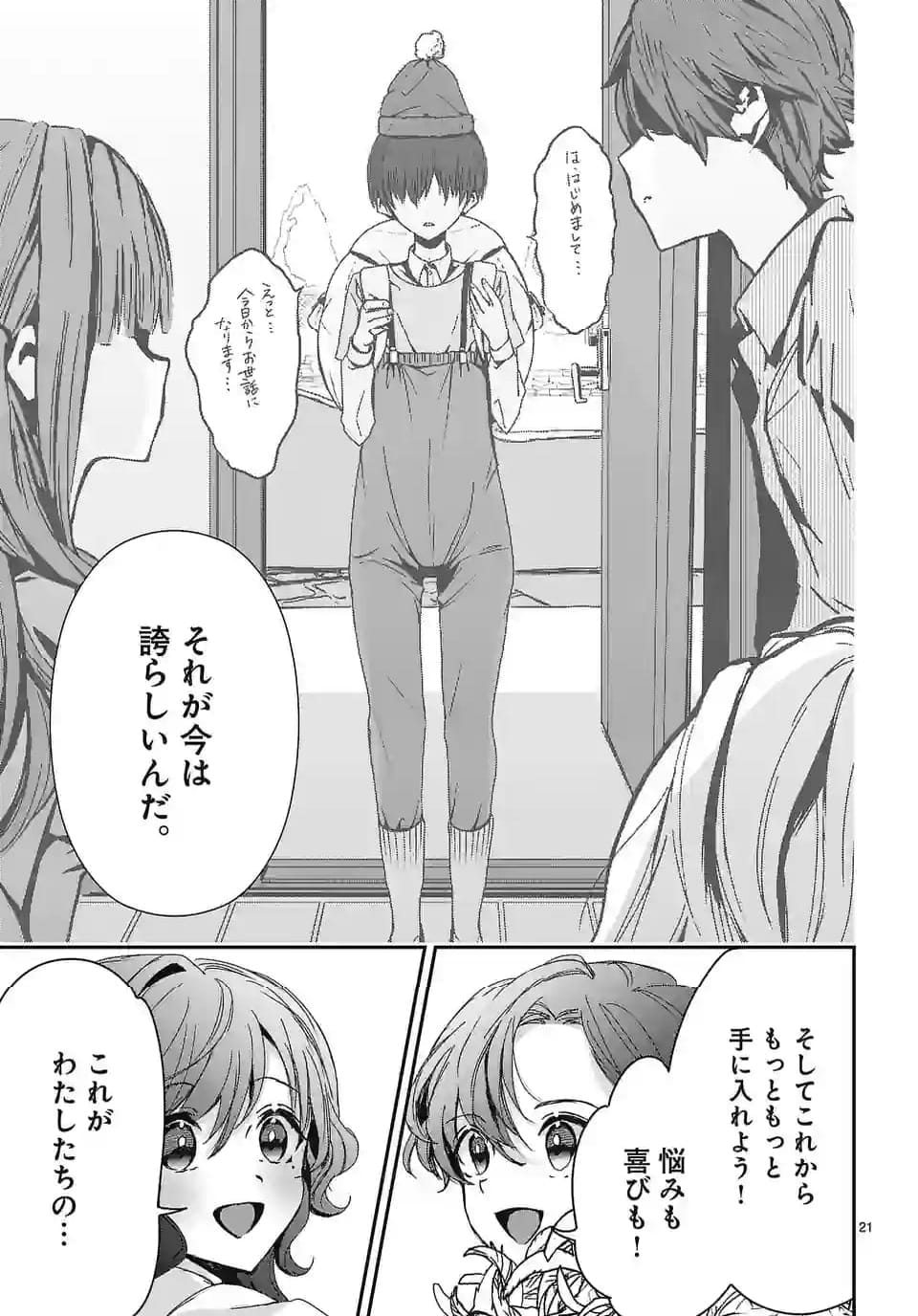 翼くんはあかぬけたいのに - 第135話 - Page 21