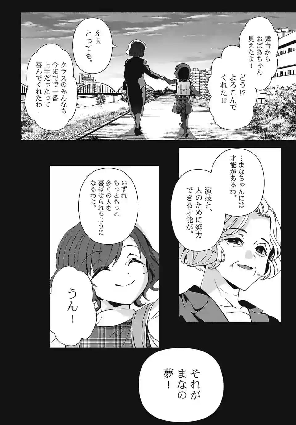 翼くんはあかぬけたいのに - 第135話 - Page 4