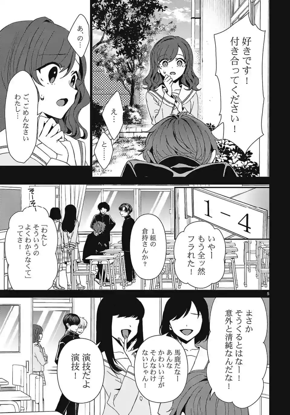 翼くんはあかぬけたいのに - 第135話 - Page 5