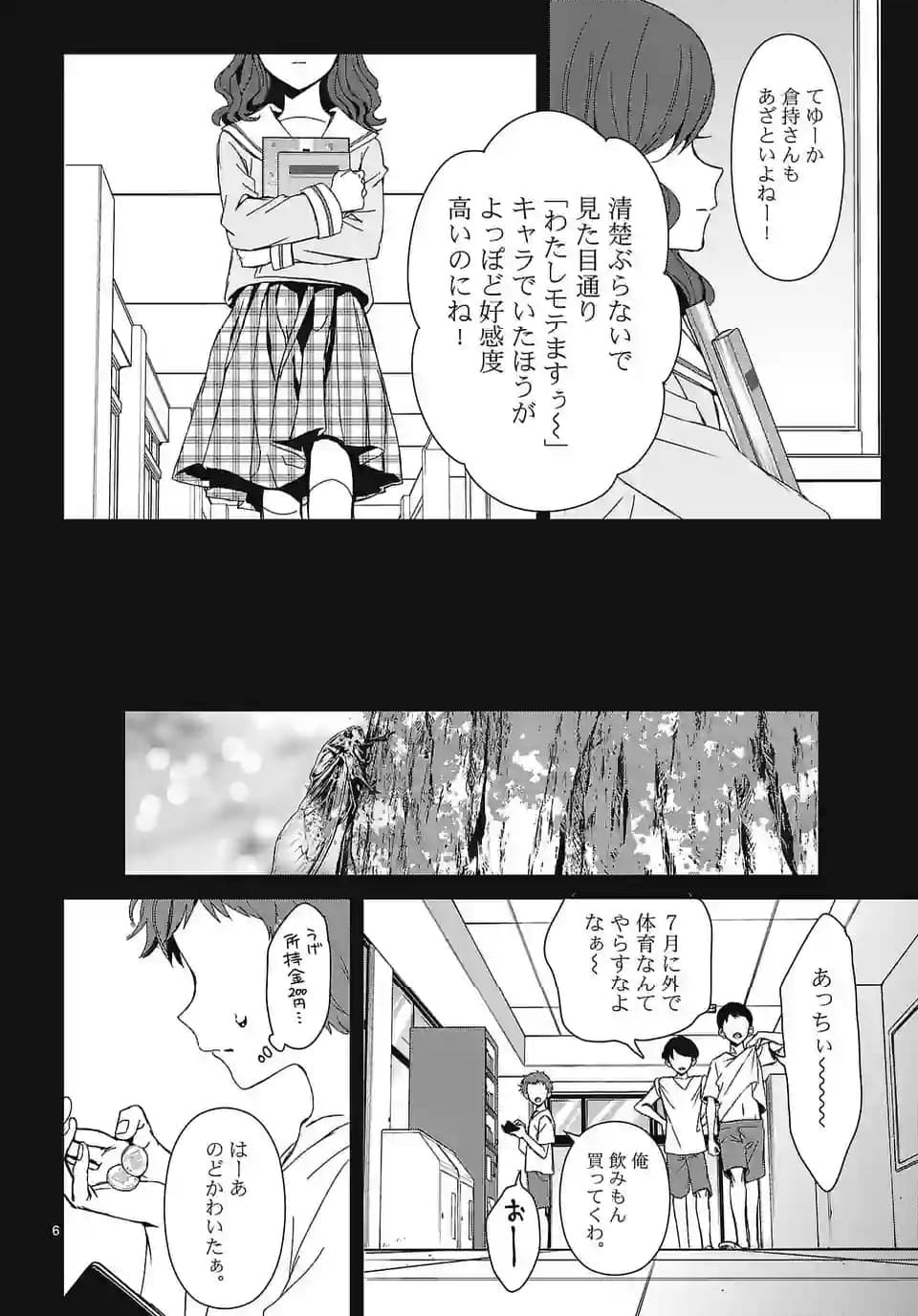 翼くんはあかぬけたいのに - 第135話 - Page 6