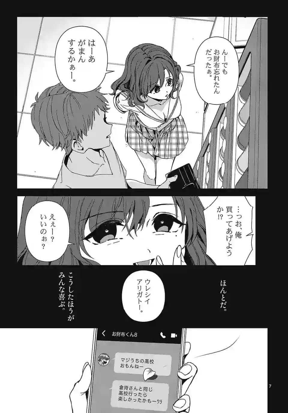 翼くんはあかぬけたいのに - 第135話 - Page 7