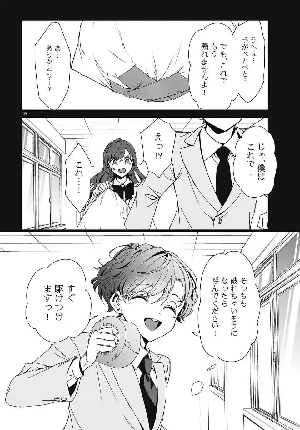 翼くんはあかぬけたいのに - 第135話 - Page 10