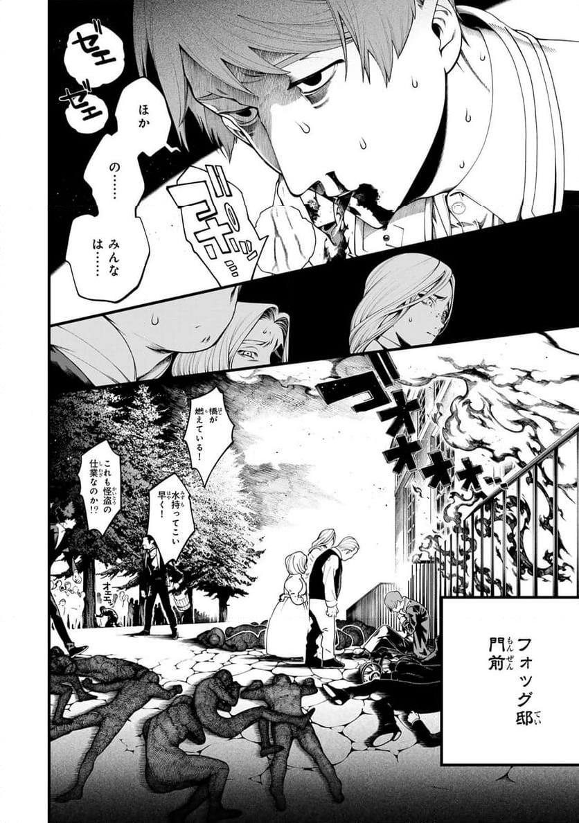アンデッドガール・マーダーファルス 第30.1話 - Trang 2