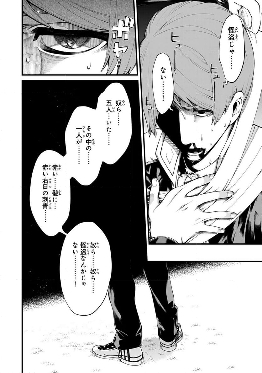 アンデッドガール・マーダーファルス 第30.1話 - Trang 4