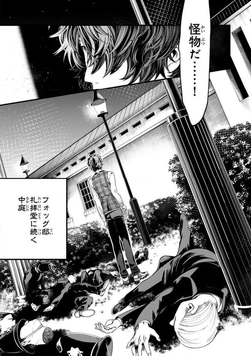 アンデッドガール・マーダーファルス 第30.1話 - Trang 5