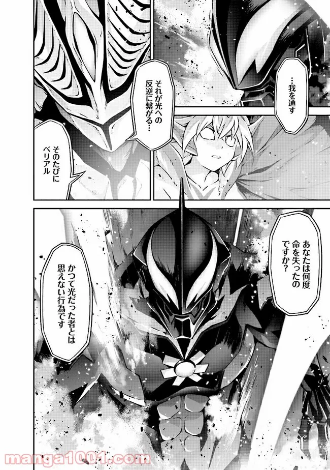 DARKNESS HEELS ―Lili― 第5.2話 - Trang 10