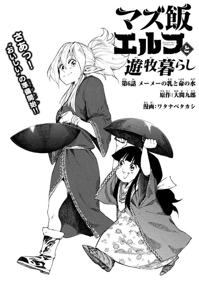 マズ飯エルフと遊牧暮らし 第6.1話 - Trang 2