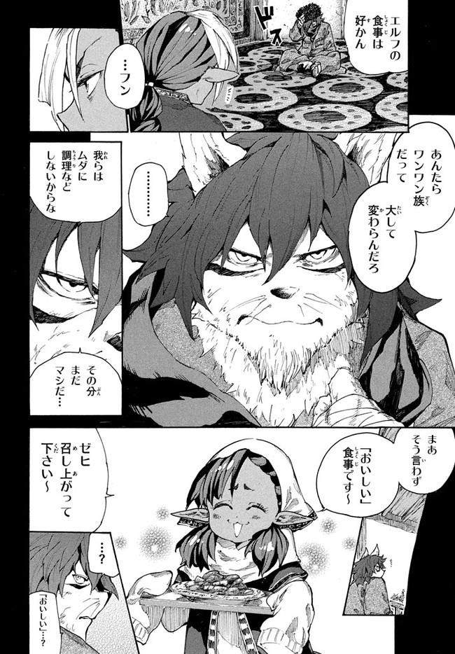 マズ飯エルフと遊牧暮らし 第6.1話 - Trang 11