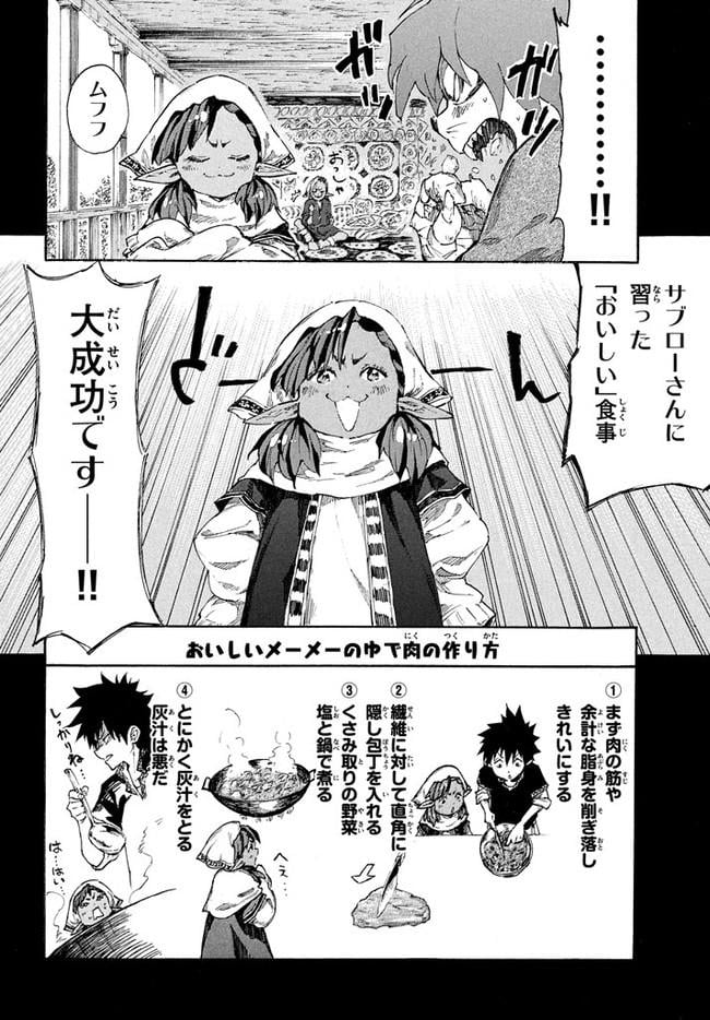 マズ飯エルフと遊牧暮らし 第6.1話 - Trang 13