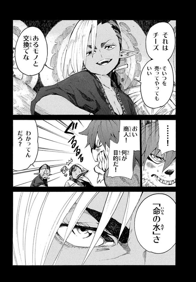 マズ飯エルフと遊牧暮らし 第6.1話 - Trang 15