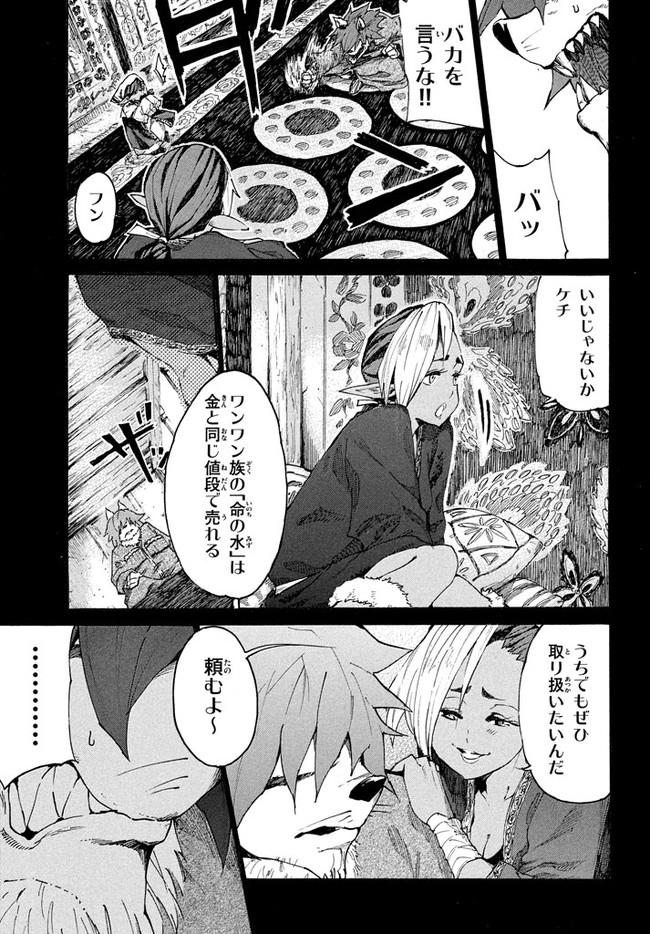 マズ飯エルフと遊牧暮らし 第6.1話 - Trang 16