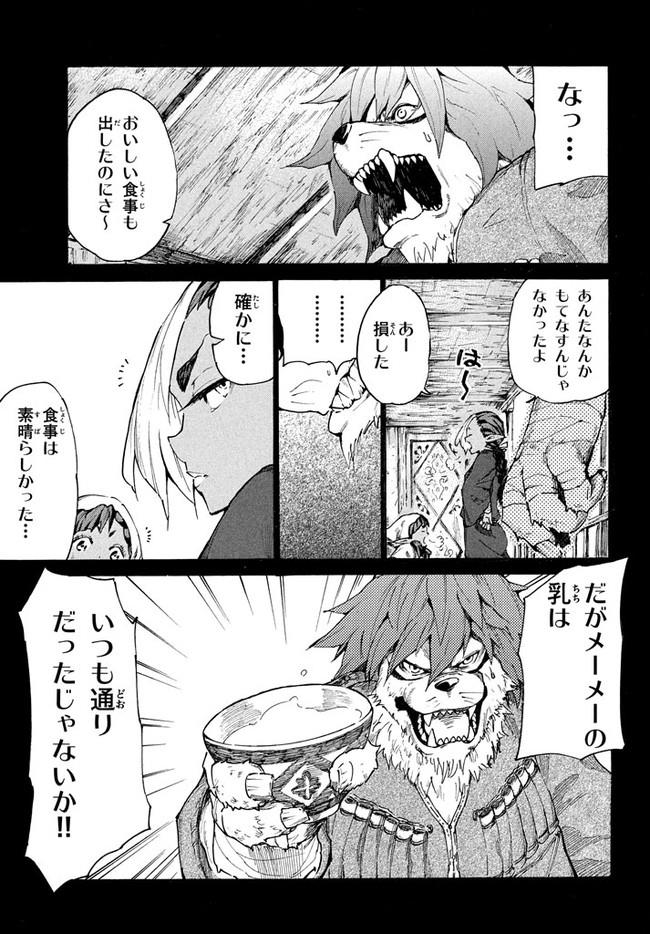 マズ飯エルフと遊牧暮らし 第6.1話 - Trang 18