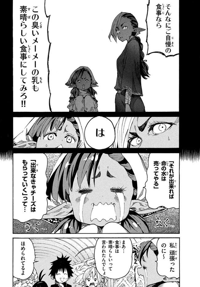 マズ飯エルフと遊牧暮らし 第6.1話 - Trang 19