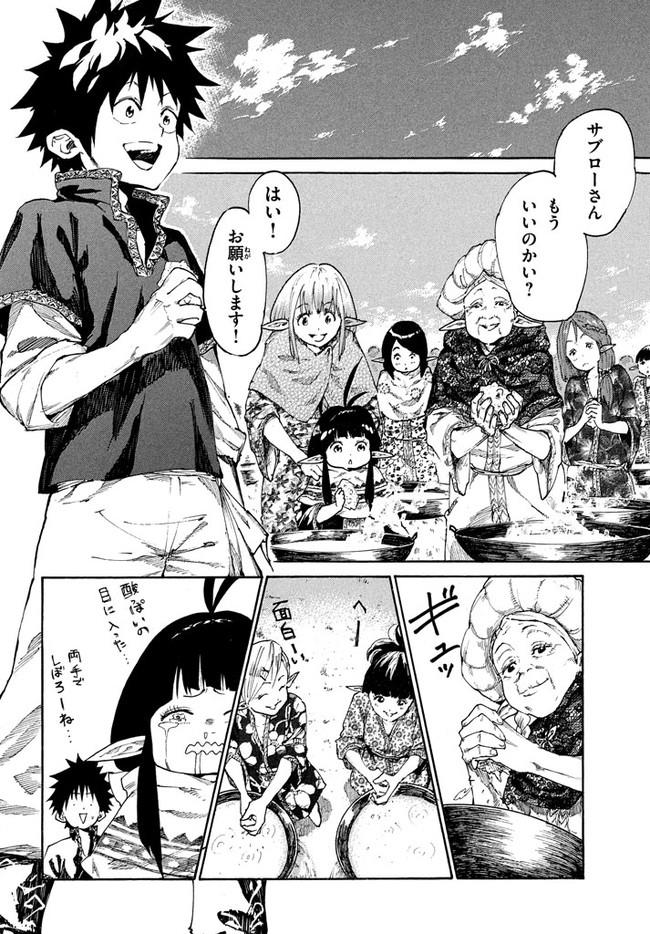 マズ飯エルフと遊牧暮らし 第6.1話 - Trang 3