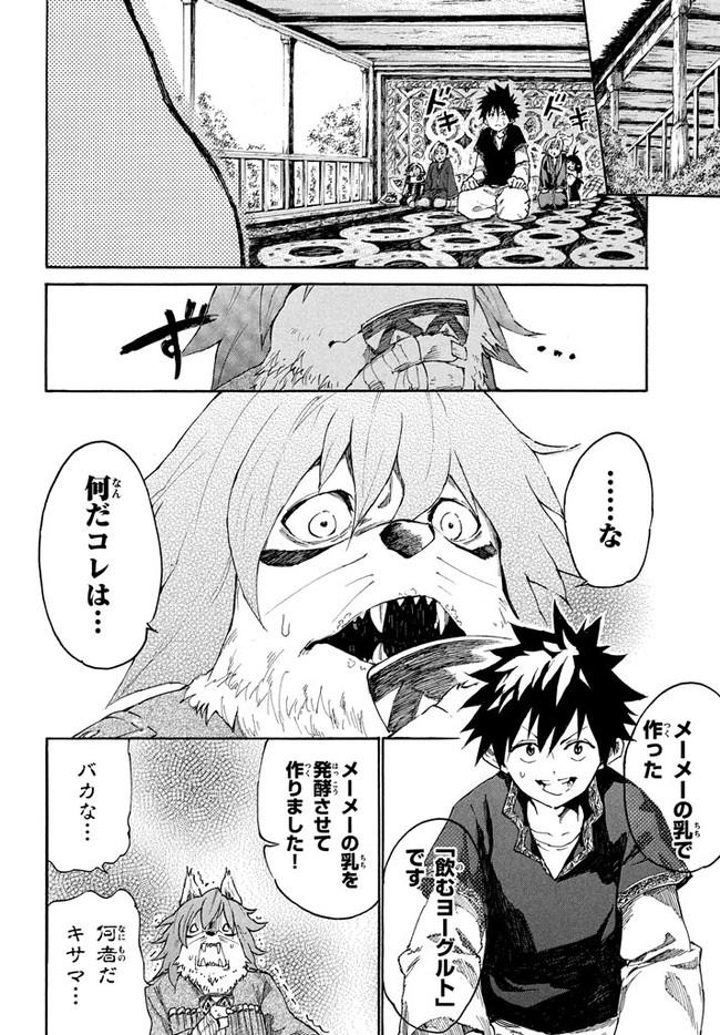 マズ飯エルフと遊牧暮らし 第6.1話 - Trang 21