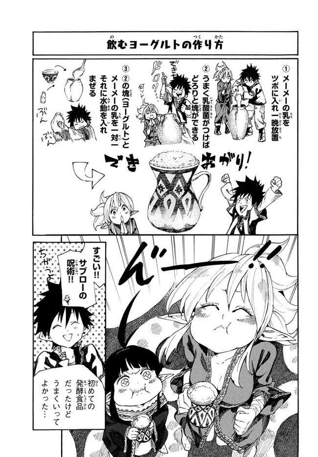 マズ飯エルフと遊牧暮らし 第6.1話 - Trang 22