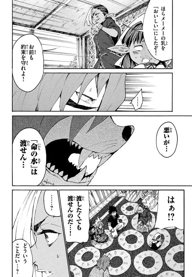 マズ飯エルフと遊牧暮らし 第6.1話 - Trang 23