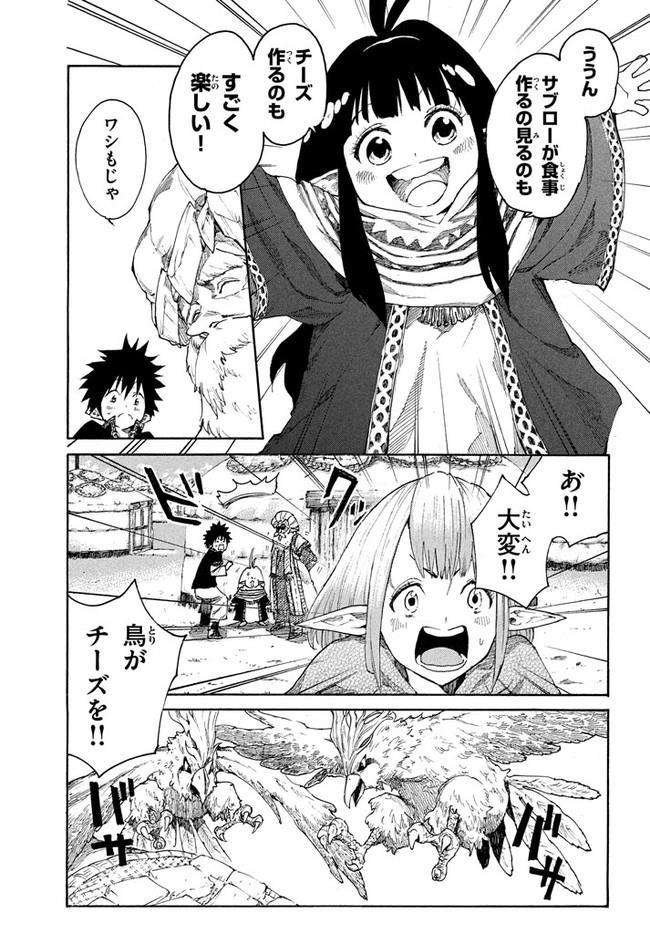 マズ飯エルフと遊牧暮らし 第6.1話 - Trang 6