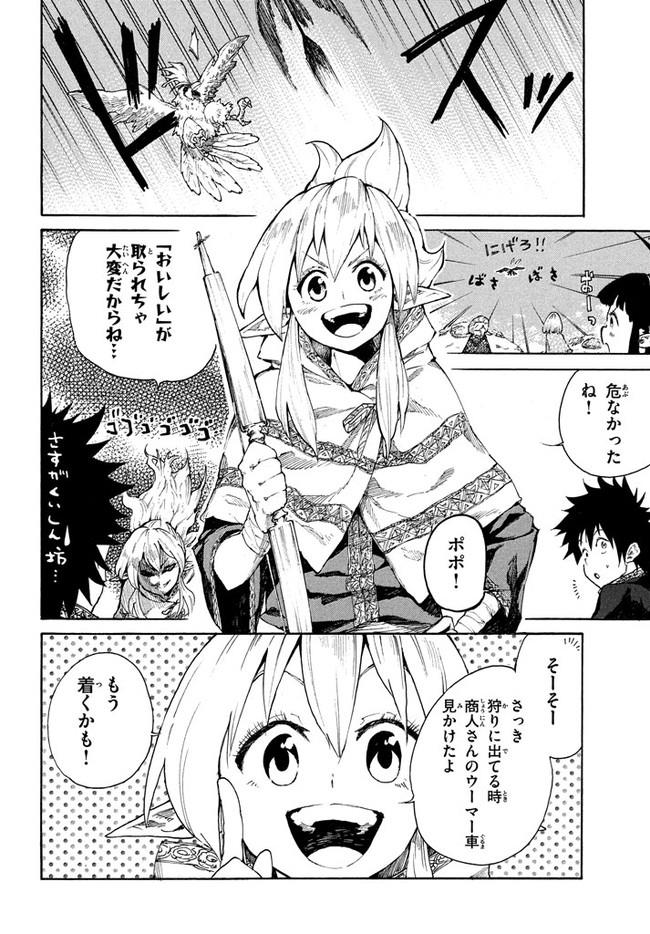 マズ飯エルフと遊牧暮らし 第6.1話 - Trang 7