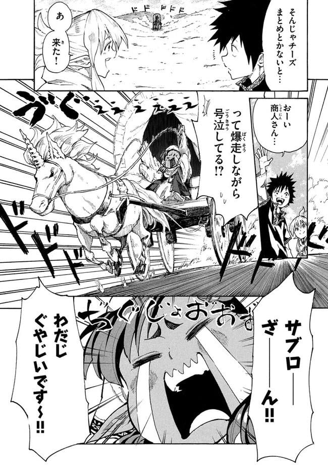 マズ飯エルフと遊牧暮らし 第6.1話 - Trang 8