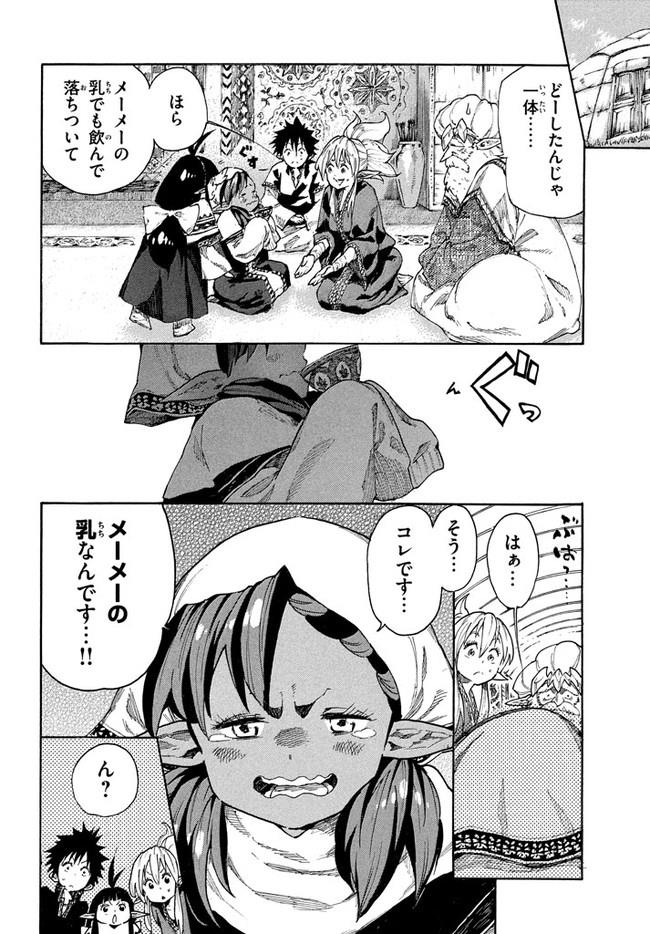 マズ飯エルフと遊牧暮らし 第6.1話 - Trang 9