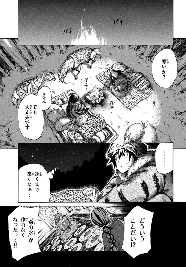 マズ飯エルフと遊牧暮らし 第6.2話 - Trang 2