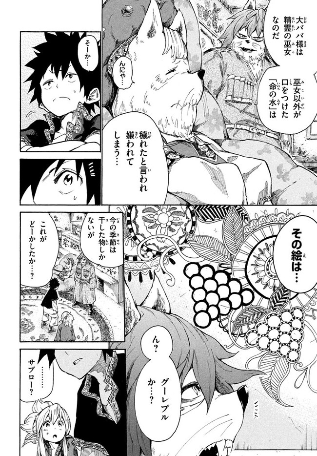 マズ飯エルフと遊牧暮らし 第6.2話 - Trang 13