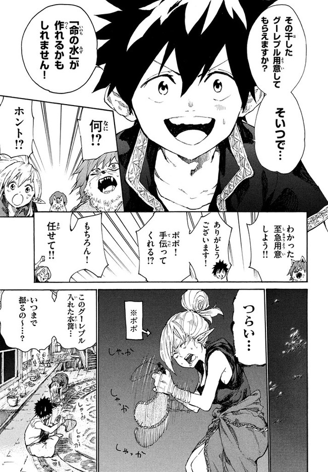 マズ飯エルフと遊牧暮らし 第6.2話 - Trang 14