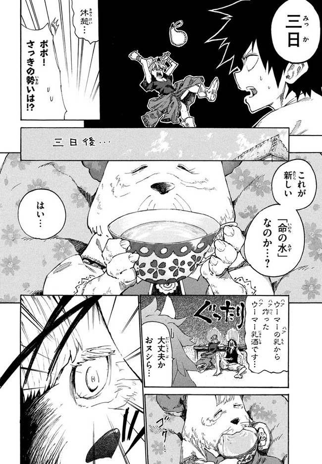 マズ飯エルフと遊牧暮らし 第6.2話 - Trang 15
