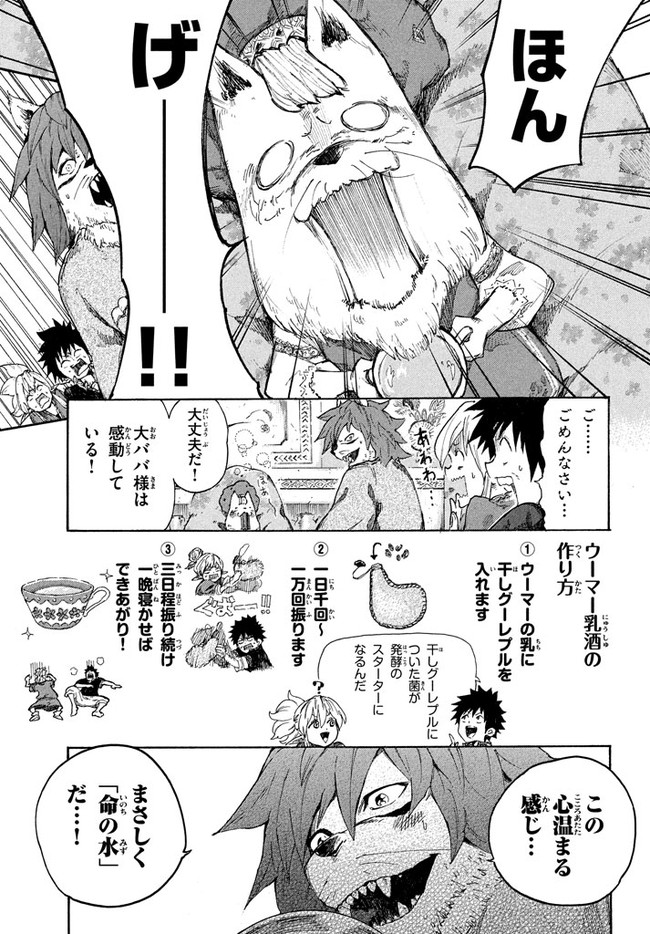 マズ飯エルフと遊牧暮らし 第6.2話 - Trang 16