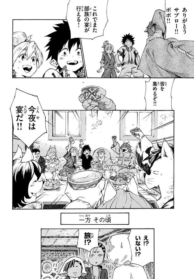 マズ飯エルフと遊牧暮らし 第6.2話 - Trang 17