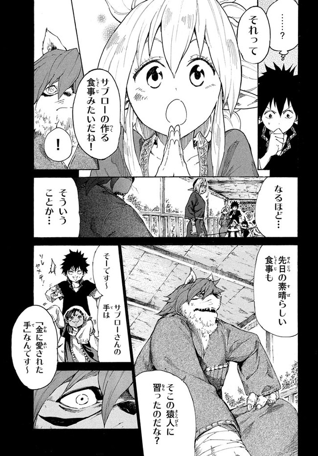 マズ飯エルフと遊牧暮らし 第6.2話 - Trang 4