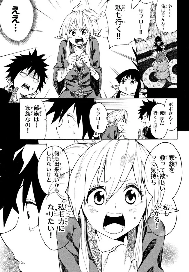マズ飯エルフと遊牧暮らし 第6.2話 - Trang 6