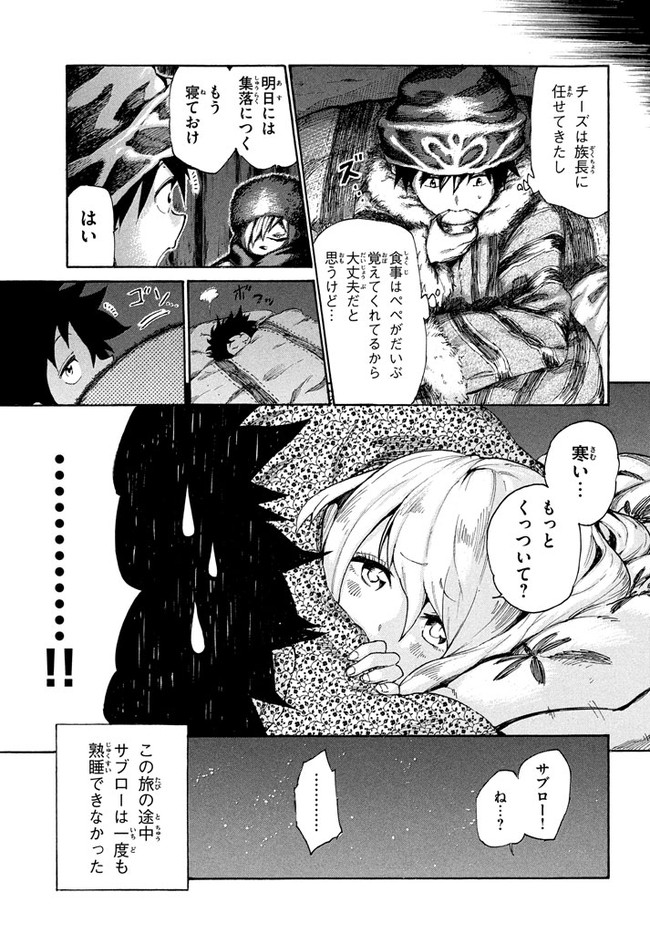 マズ飯エルフと遊牧暮らし 第6.2話 - Trang 8