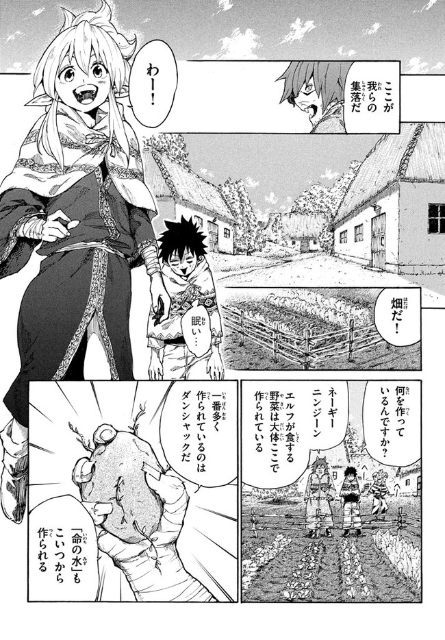 マズ飯エルフと遊牧暮らし 第6.2話 - Trang 9