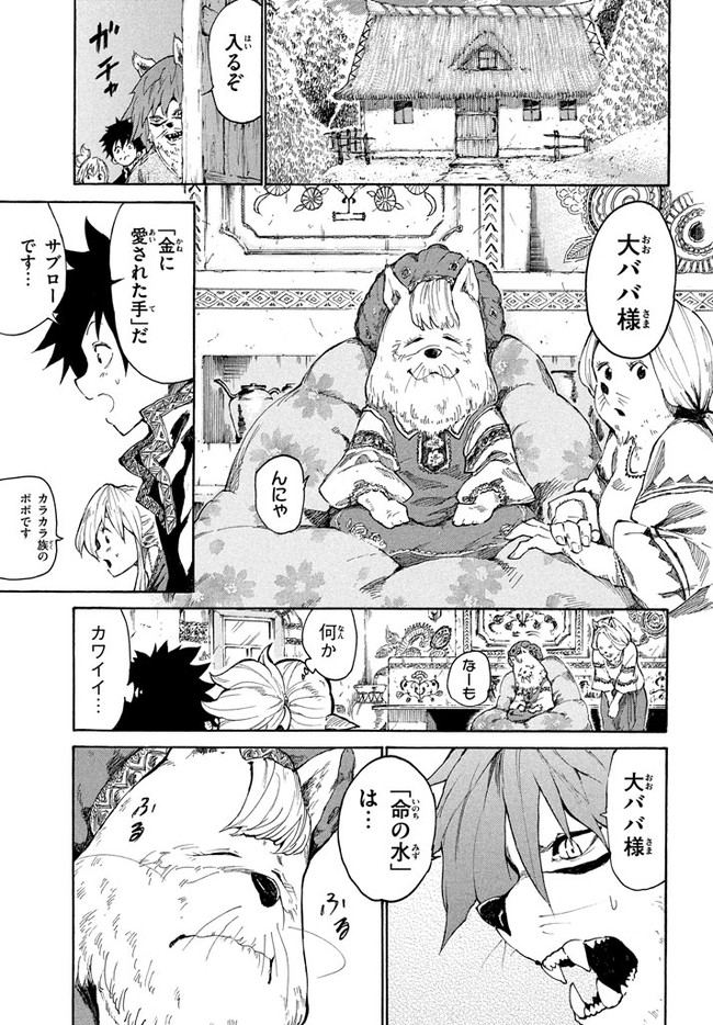 マズ飯エルフと遊牧暮らし 第6.2話 - Trang 10