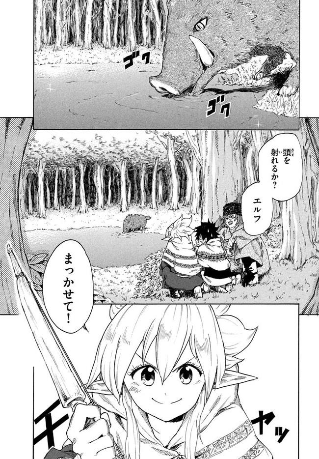 マズ飯エルフと遊牧暮らし 第7.1話 - Trang 2
