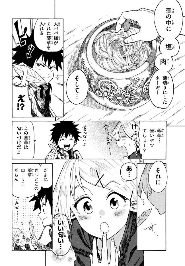 マズ飯エルフと遊牧暮らし 第7.1話 - Trang 11