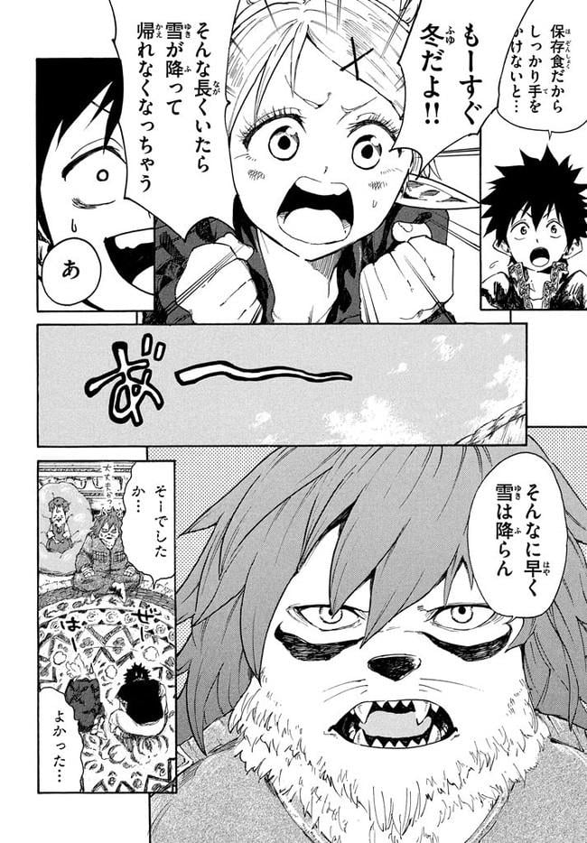 マズ飯エルフと遊牧暮らし 第7.1話 - Trang 13