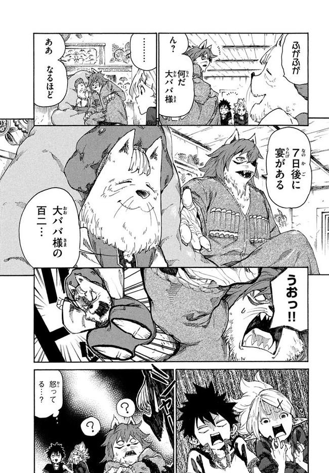 マズ飯エルフと遊牧暮らし 第7.1話 - Trang 14
