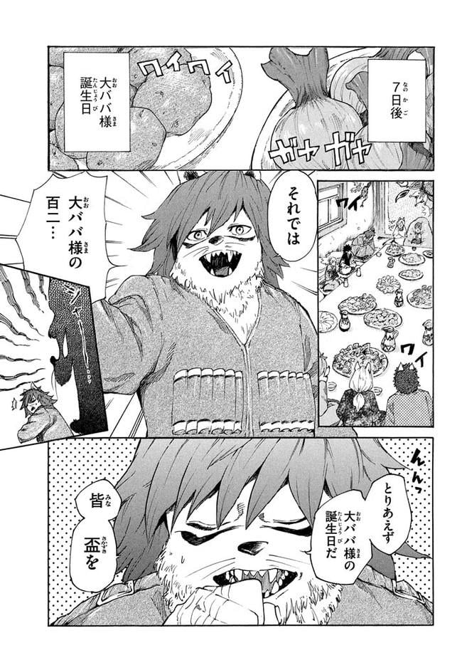 マズ飯エルフと遊牧暮らし 第7.1話 - Trang 16