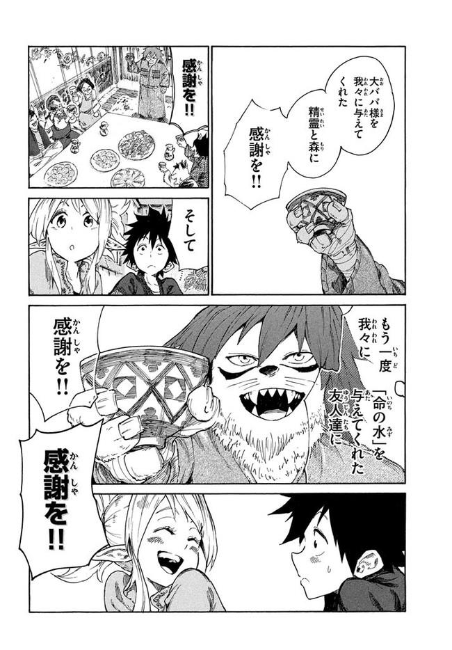 マズ飯エルフと遊牧暮らし 第7.1話 - Trang 17