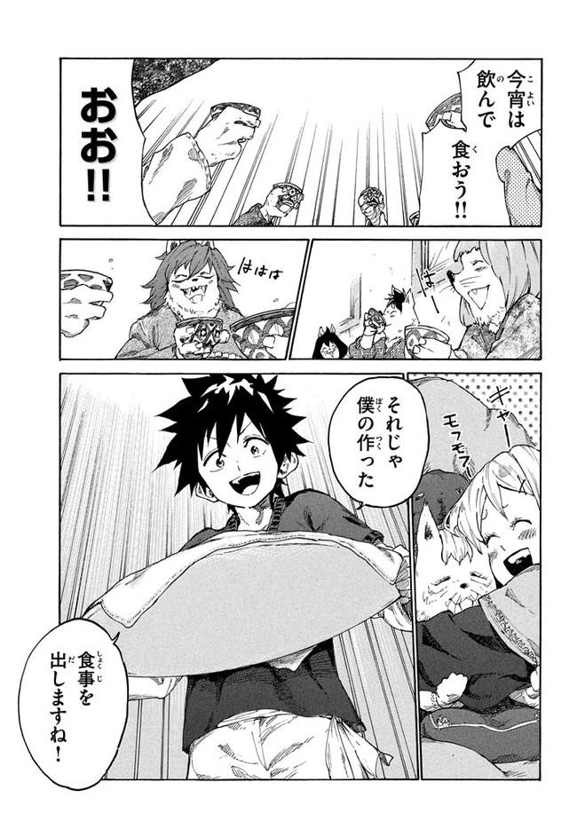 マズ飯エルフと遊牧暮らし 第7.1話 - Trang 18