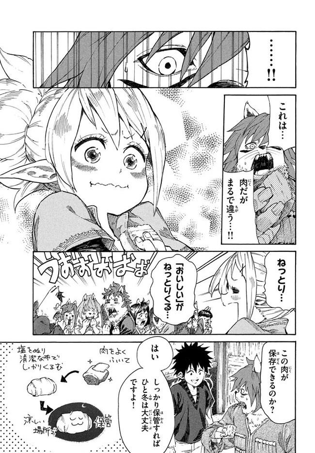 マズ飯エルフと遊牧暮らし 第7.1話 - Trang 20