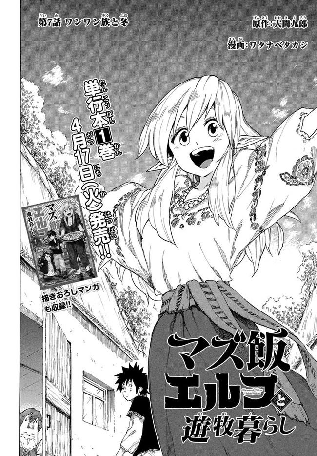 マズ飯エルフと遊牧暮らし 第7.1話 - Trang 3